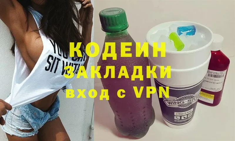 хочу наркоту  гидра вход  Кодеин Purple Drank  Лихославль 